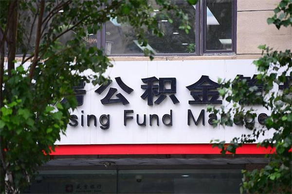 衡水住房离职公积金怎么取出来（离职住房公积金怎么提取现金）